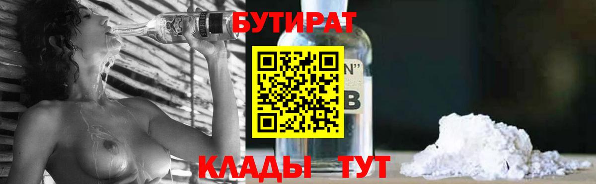 БУТИРАТ буратино  БУТИРАТ  Городец  Вход с VPN 