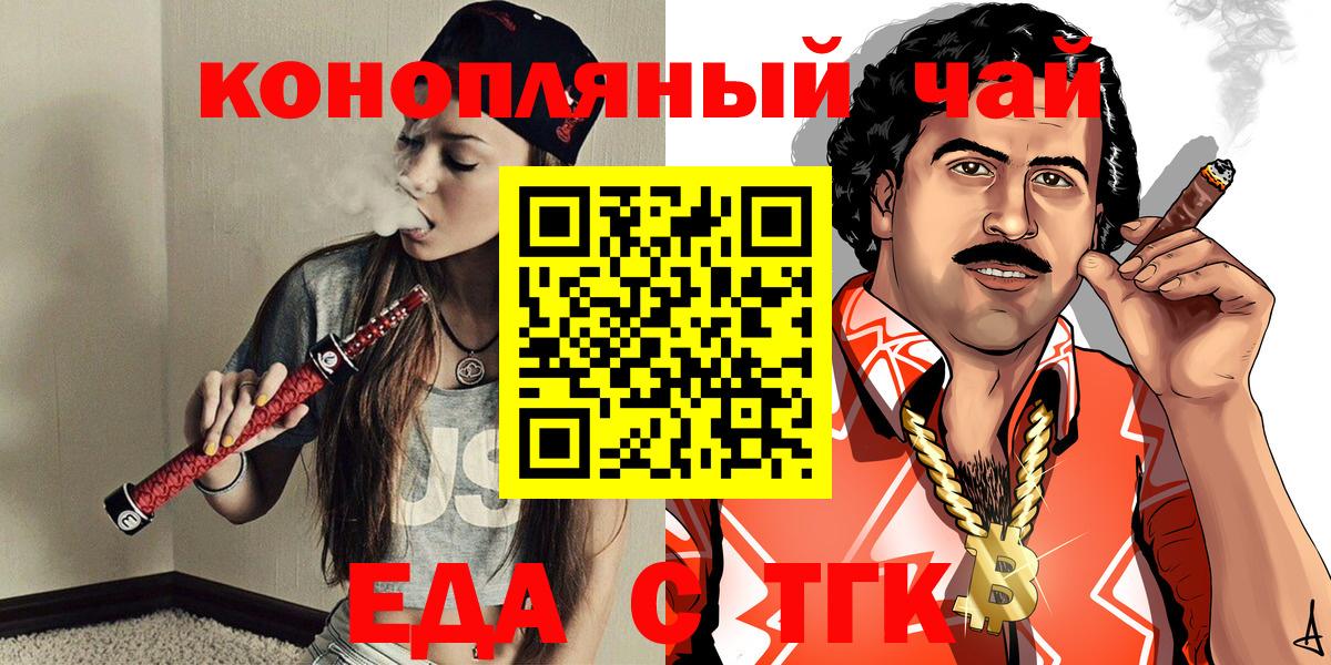 Городец  Еда ТГК конопля  Вход с VPN 