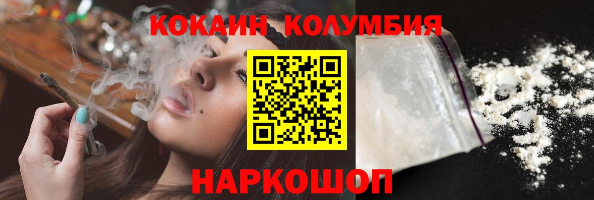 Кокаин Columbia Городец