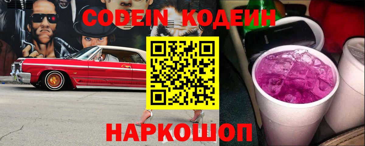 Кодеиновый сироп Lean напиток Lean (лин)  Вход с VPN  Городец 
