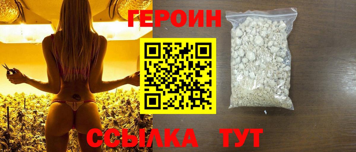 ГЕРОИН афганец Городец