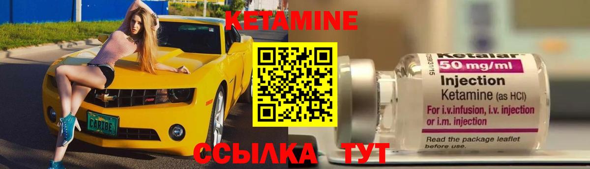 Кетамин VHQ  Вход с VPN  Городец 
