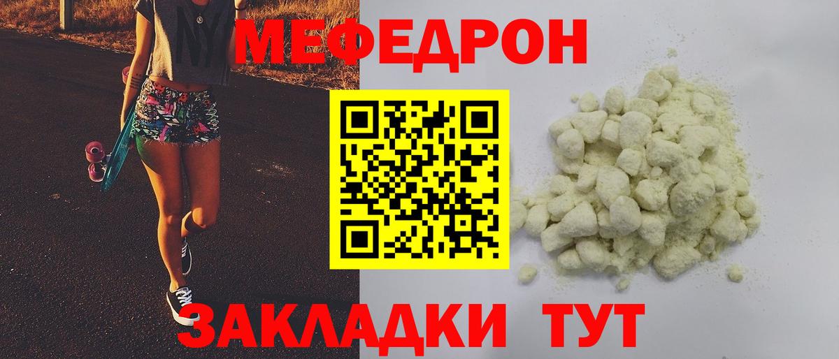 МЕФ кристаллы Городец
