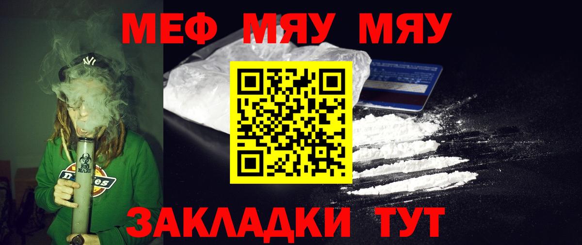МЕФ VHQ  МЯУ-МЯУ  Вход с VPN  Городец  МЯУ-МЯУ мука 