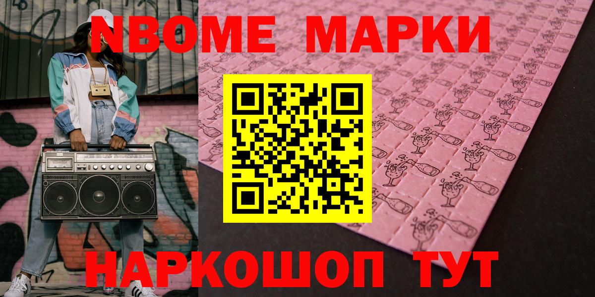Марки N-bome 1,5мг Городец